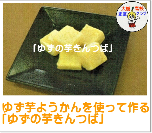 ゆずのきんつば